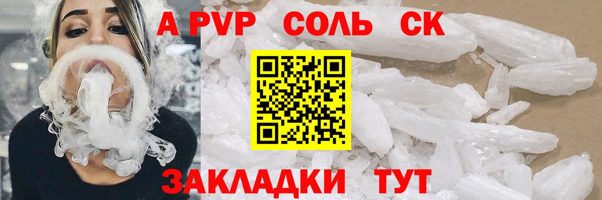 Бирск  Alpha PVP  Вход с VPN  APVP СК  Альфа ПВП Соль 