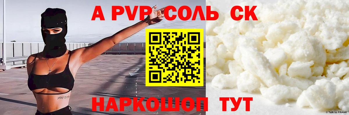 Alpha PVP СК КРИС Бирск