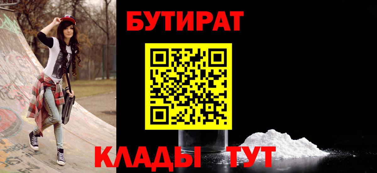 Бирск  Бутират буратино  БУТИРАТ  Вход с VPN 