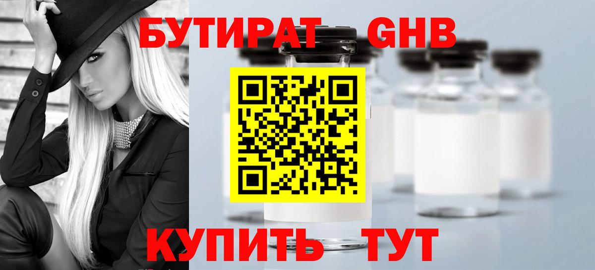 БУТИРАТ бутик Бирск