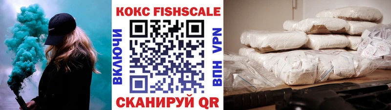 Кокаин FishScale Бирск