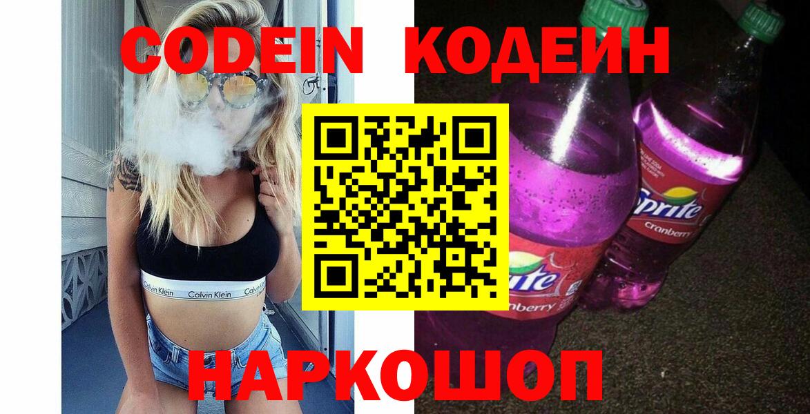 Бирск  Кодеиновый сироп Lean напиток Lean (лин)  Вход с VPN 