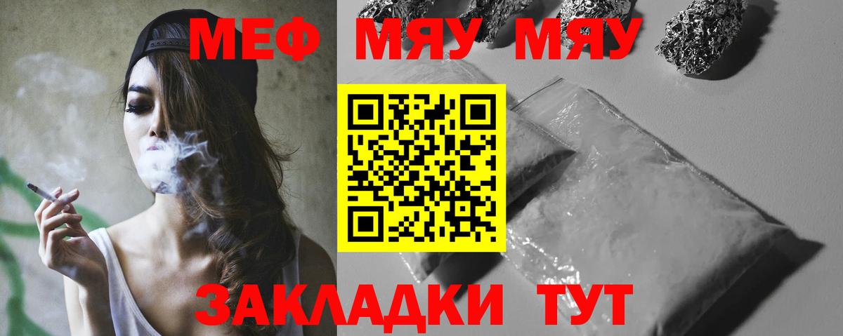 Мефедрон кристаллы Бирск
