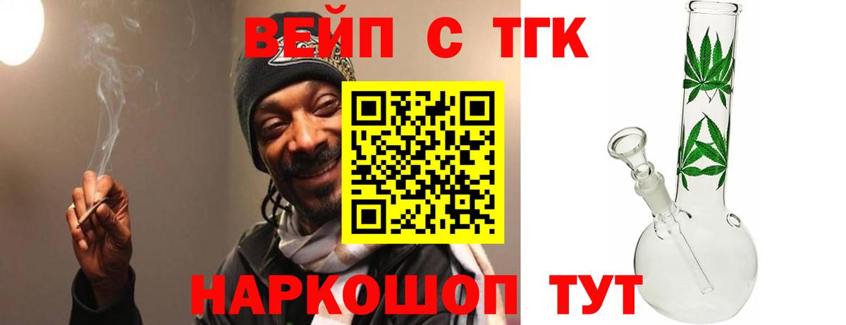 ТГК жижа Бирск
